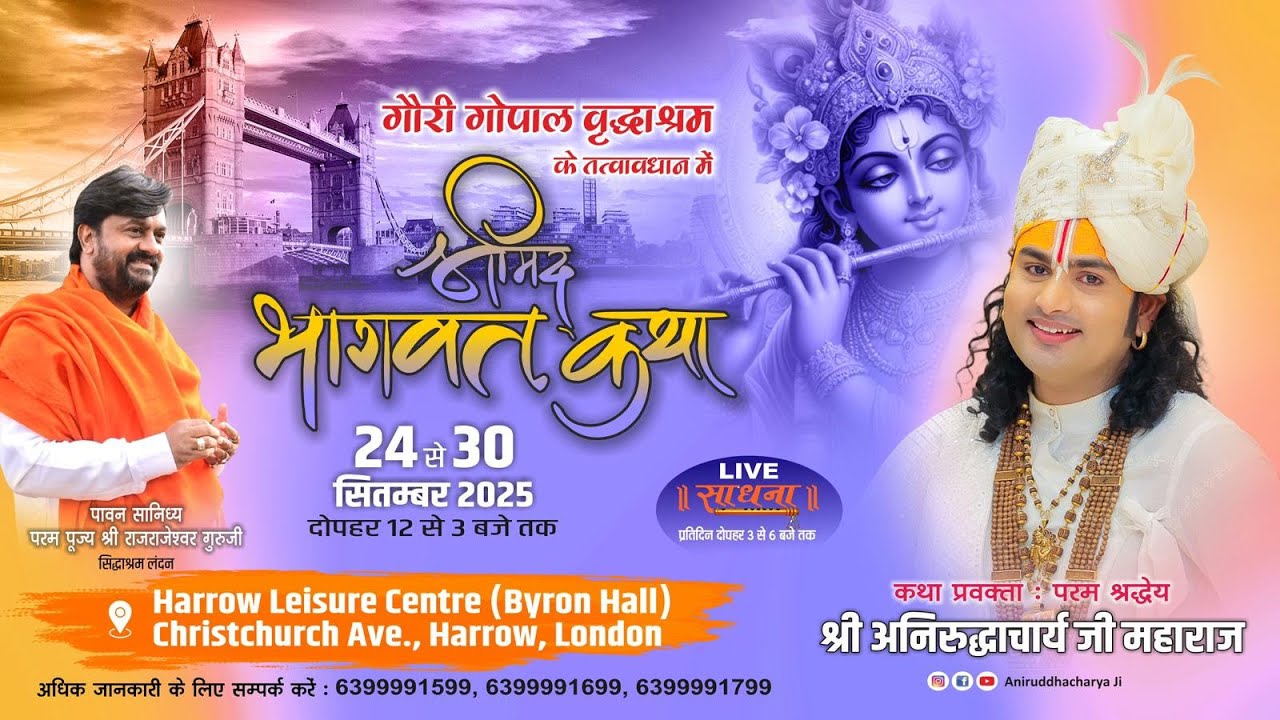 LIVE | Shrimad Bhagwat Katha | Pujya Shri Anirudhacharya Ji Maharaj | Harrow Leisure Centre, London