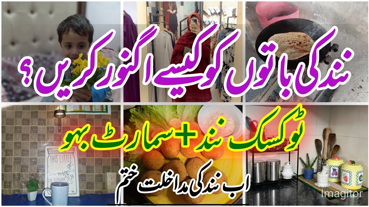 How to Deal with a Toxic Sister-in-Law | Set Boundaries in a Joint Family Without Conflict