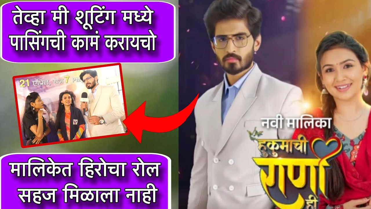 हुकुमाची राणी मधल्या कलाकारांशी खास गप्पा | Sun Marathi | Hukumahi rani hi |