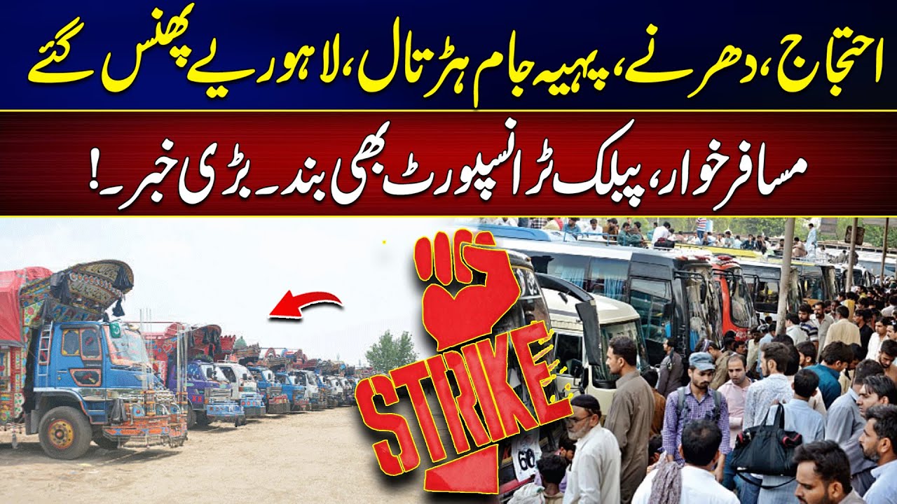 Nationwide Protest | Goods & Public Transport Strike in Pakistan | Latest Updates | City42