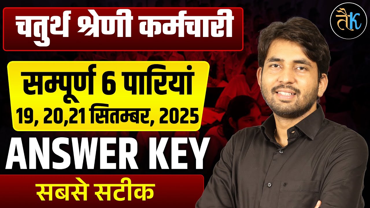 RSMSSB 4th Grade Answer Key 2025 |Chturth Shreni Answer key Complete Paper Solution By Ashu Sir Team