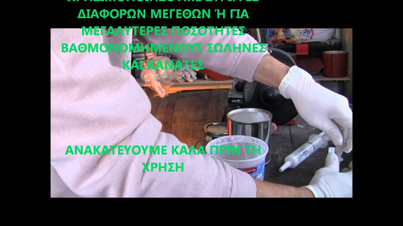 ΠΡΟΣΘΗΚΗ ΚΑΤΑΛΥΤΗ ΣΕ ΠΟΛΥΕΣΤΕΡΑ / GEL COAT