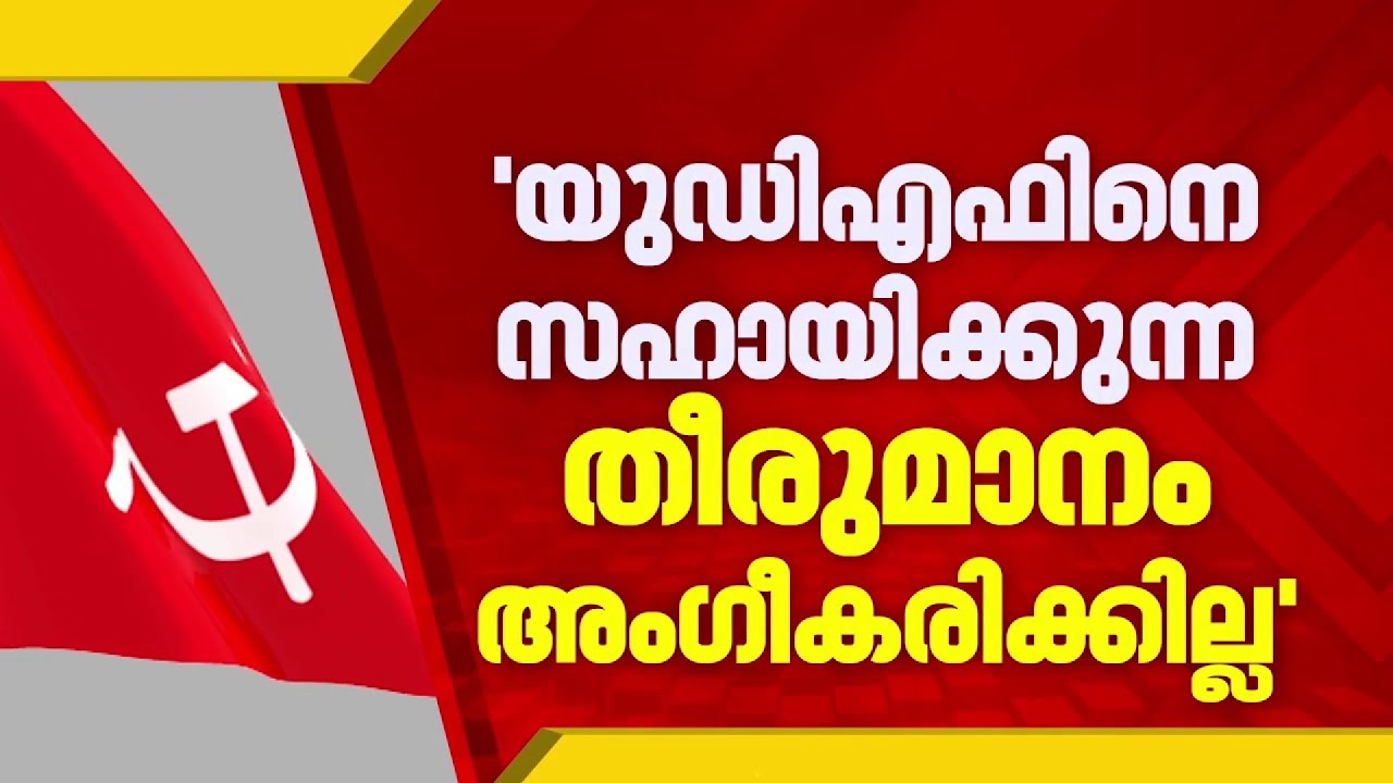മഞ്ചേശ്വരത്തെ സ്ഥാനാർഥികളെ ചൊല്ലി ബിജെപിയിലും സിപിഐഎമ്മിലും ഭിന്നത | Manjeshwaram | Election 2026