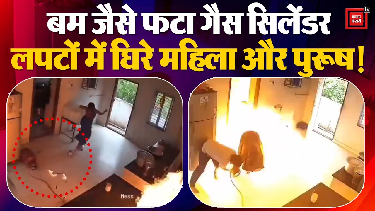 Gas Leak और LPG Cylinder Blast का खतरनाक Video Viral, लपटों में घिरे महिला-पुरुष, ऐसे बची जान | CCTV