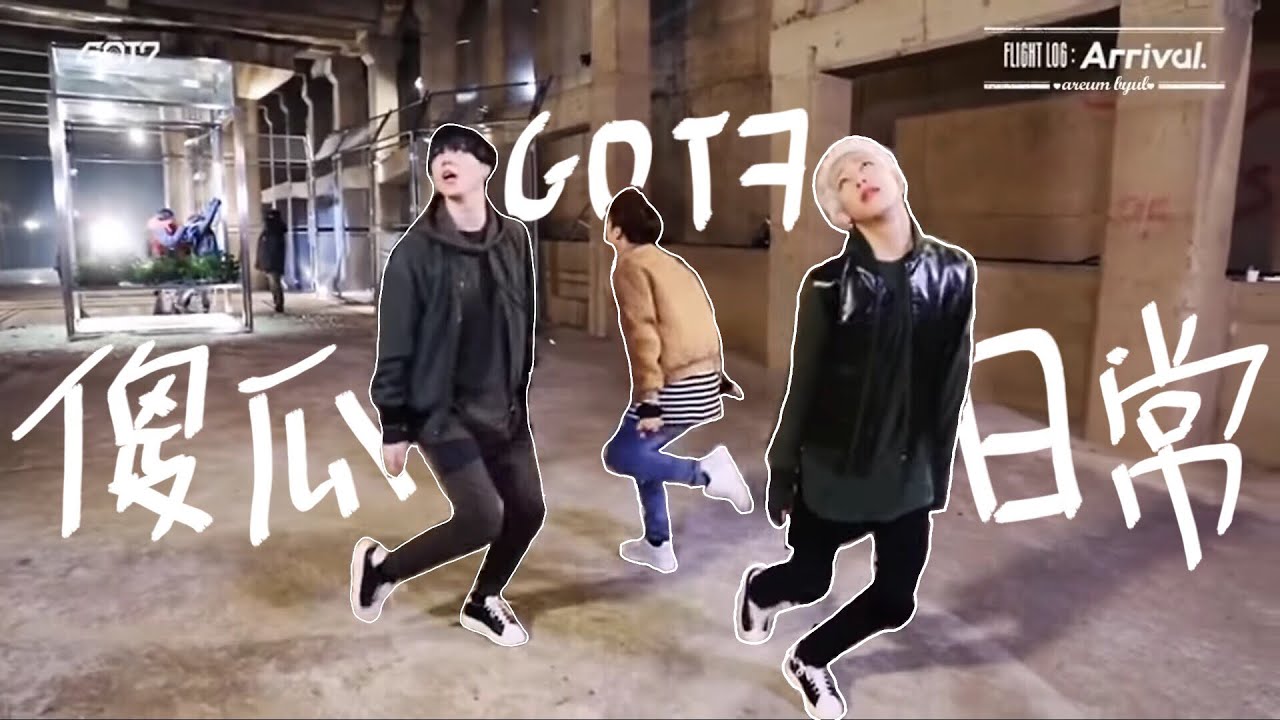 GOT7哭笑不得的傻瓜日常 || eight-ish minutes of GOT7's silliness