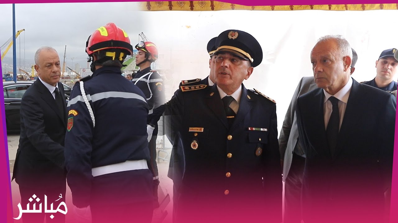 الوقاية المدنية بطنجة تحتفي بيومها العالمي بحضور الوالي مهيدية وشخصيات عسكرية ومدنية