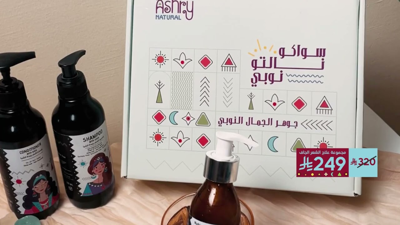 تسوّق روتين اشري لعلاج الجفاف والتساقط
