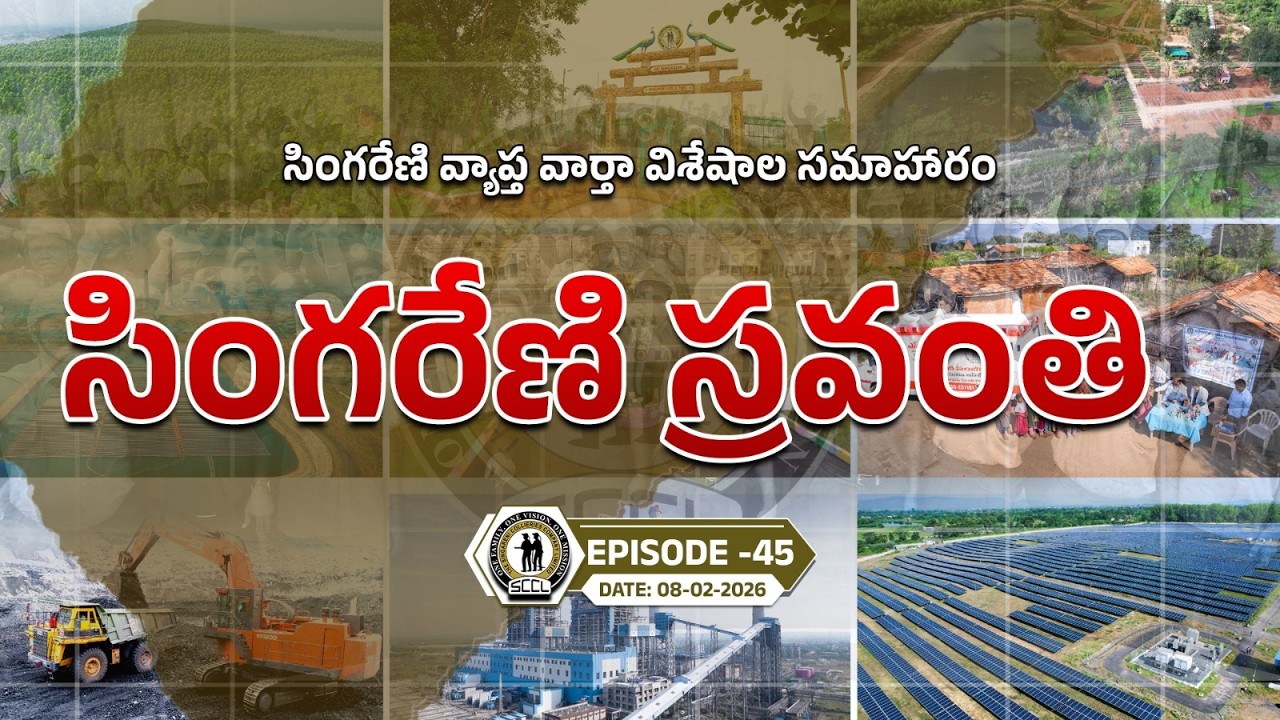 Singareni Siren |SINGARENI SRAVANTHI | సింగరేణి తాజా వార్తలు | Weekly SCCL News | Sunday Episode-45