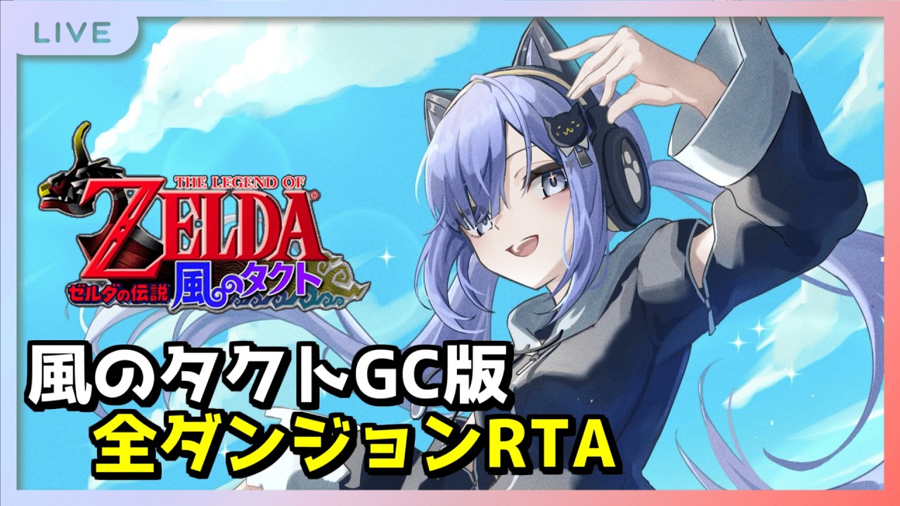 【RTA】オールダンジョン 2:14切り狙い編【風のタクト】