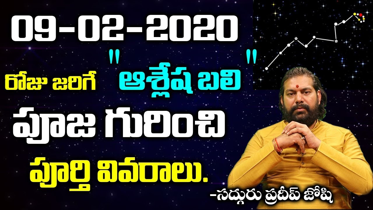 Ashlesha Bali Pooja Benefits :ఏ సమస్య ఉన్నవారు ఈ 