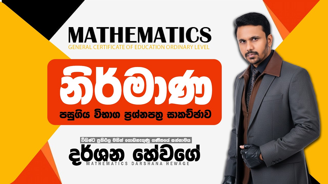 Grade 10 & 11 | Revision | Darshana Hewage | 2026.02.14