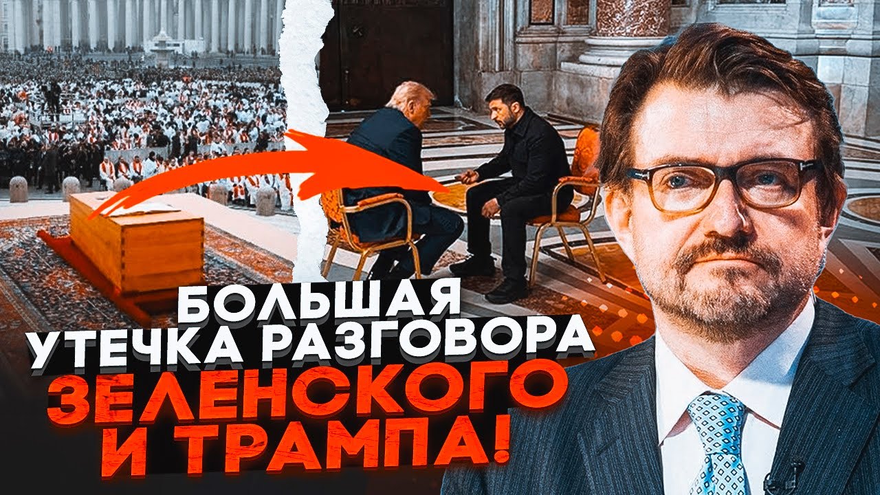 💥Такого на похоронах папы от Трампа не ожидал никто! КИСЕЛЕВ: в Ватикане проговорились о...