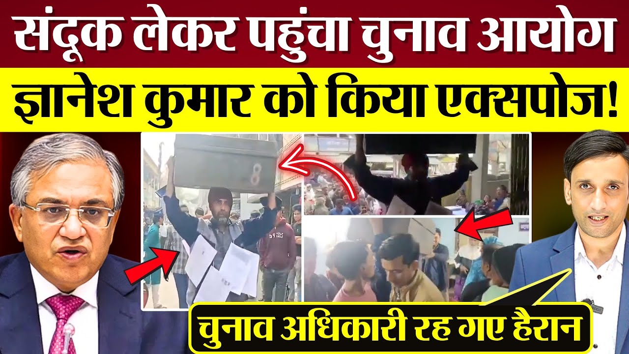 संदूक लेकर पहुंचा Election Commission Office! Gyanesh Kumar को Expose कर दिया!
