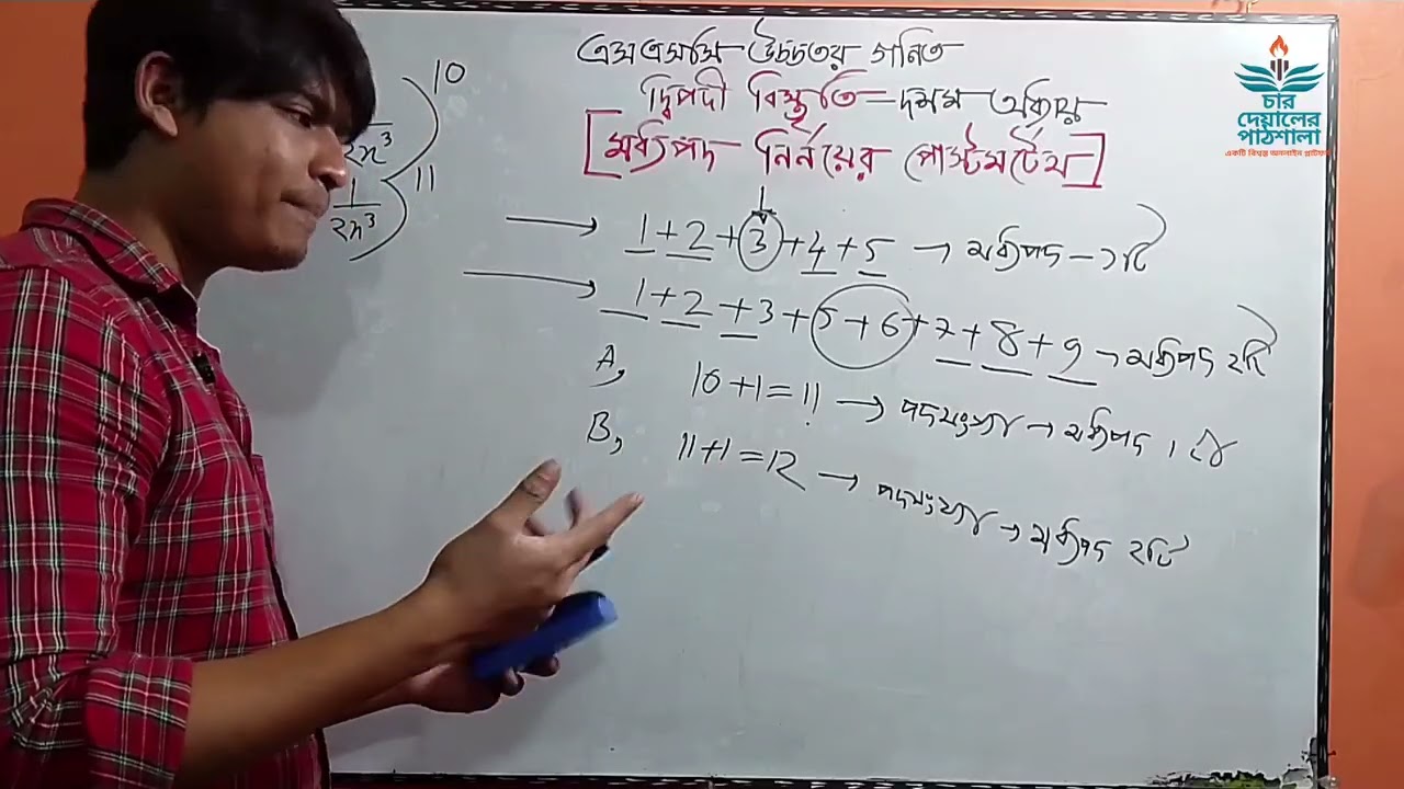 🎯🟩এসএসসি উচ্চতর গনিত 🟢🎯দ্বিপদী বিস্তৃতি - দশম অধ্যায় ✅মধ্যপদ নির্নয়ের পোস্টমর্টেম 