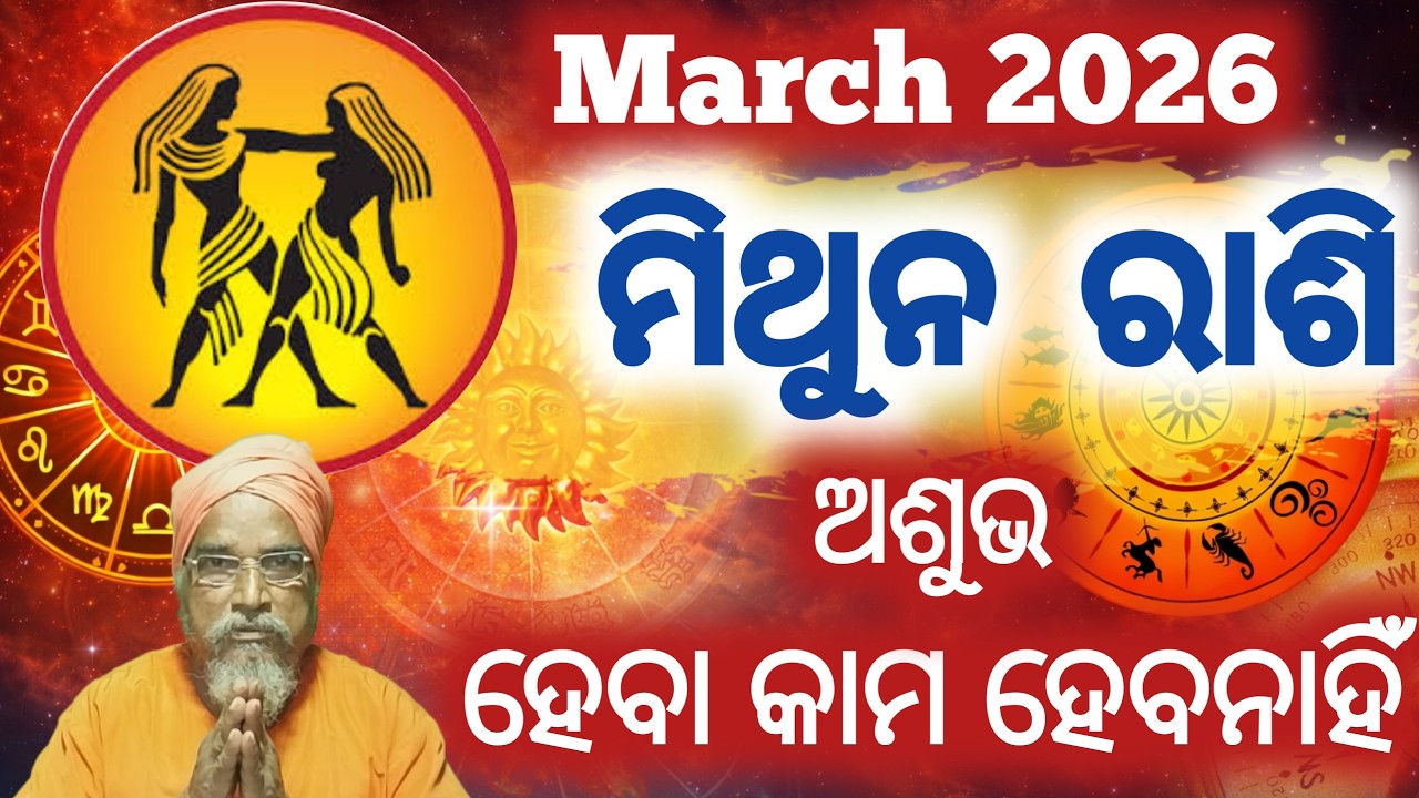 Gemini/ Mithuna rashi Masika Rasifala || Monthly horoscope || March 2026 || Rashifal odia