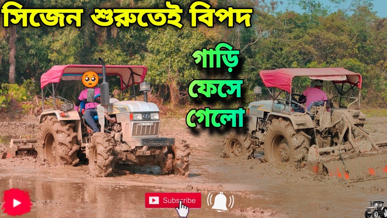 সিজেন শুরুতেই গাড়ি ফেসে গেলো🥺|| Sijen surutei bipod#minivlog#fristvlog@yourSubirOfficial পার্ট.০২