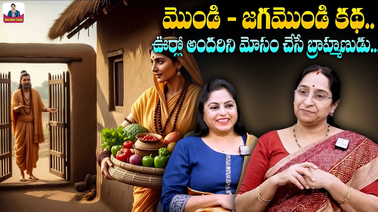 Raama Raavi Interesting Funny Stories | Ramaa Raavi Telugu Best Moral Stories | SumanTV Anchor Jaya