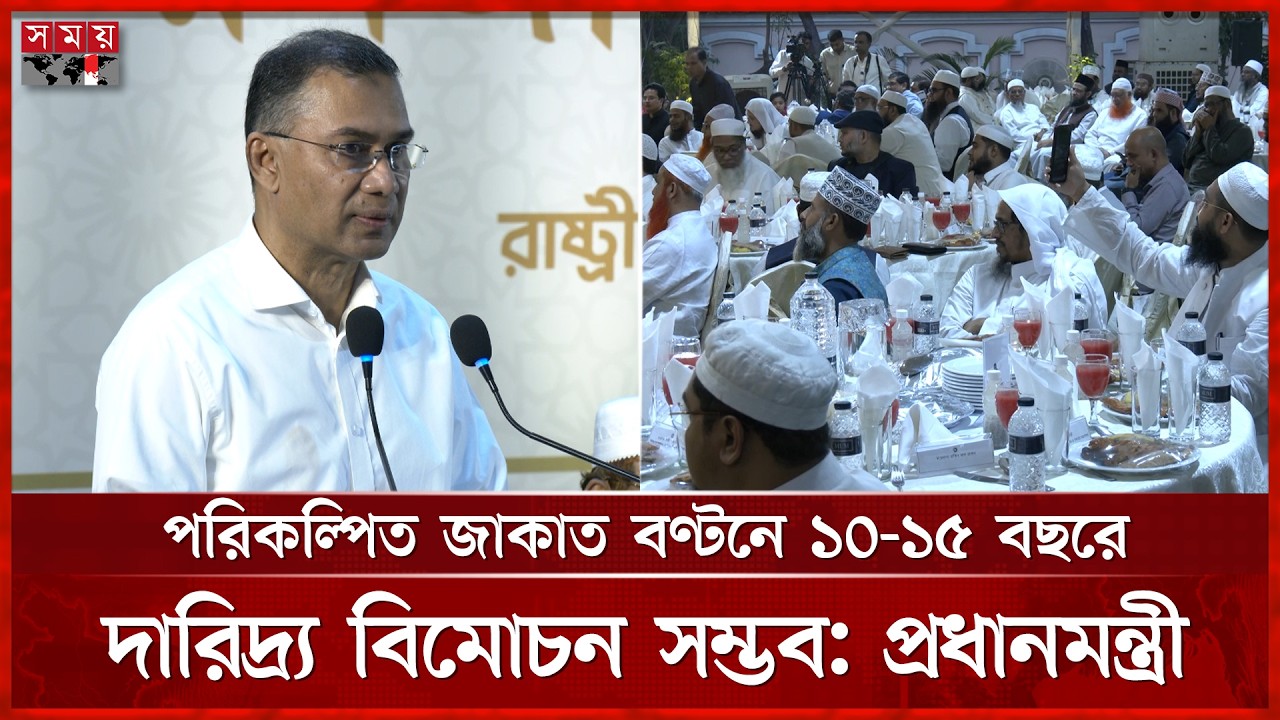 বৈশ্বিক পরিস্থিতির উন্নতি না হলে এটাই শেষ ইফতার মাহফিল: প্রধানমন্ত্রী | Tarique Rahman | PM | Somoy