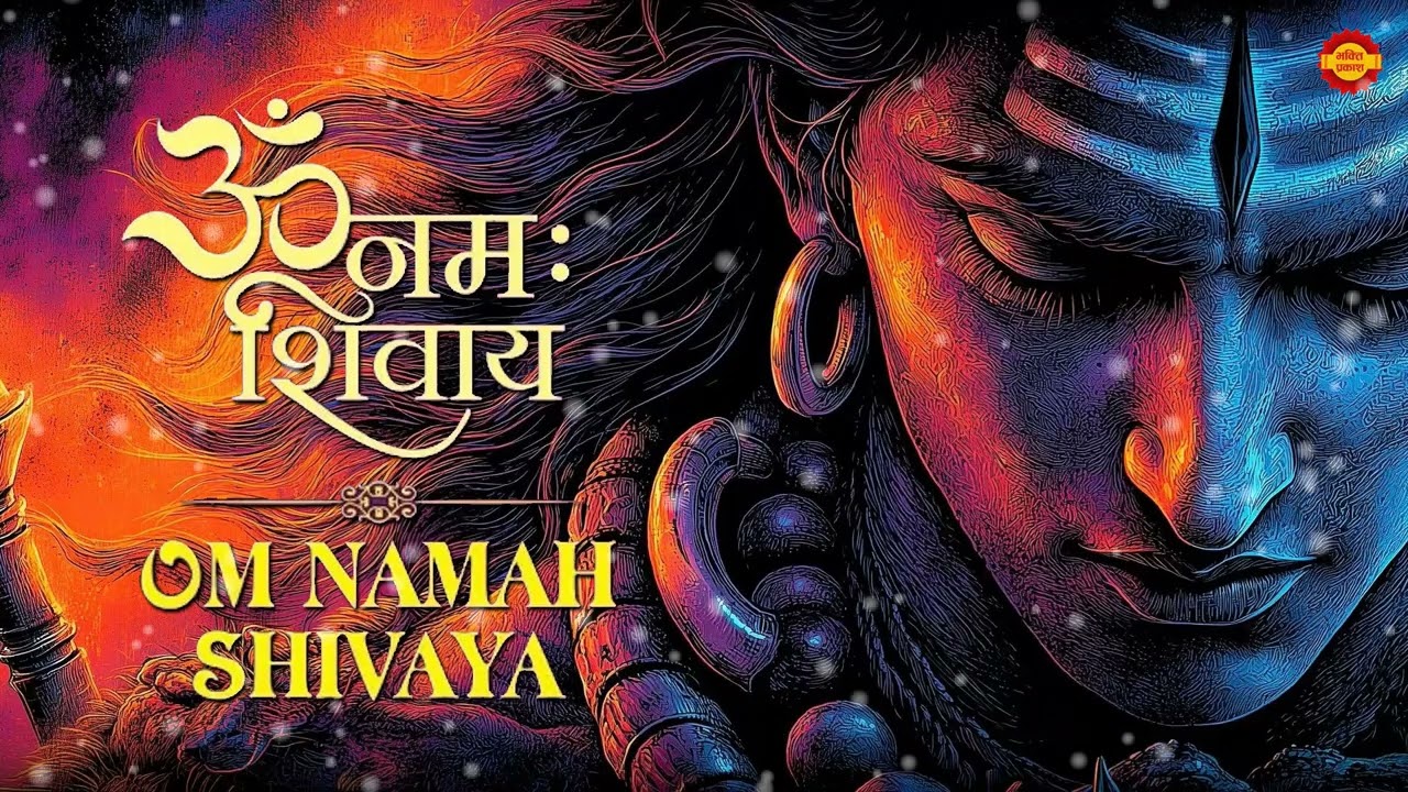 Shiv Mantra | Om Namah Shivay | Powerful Shiv mantra | Morning Chanting