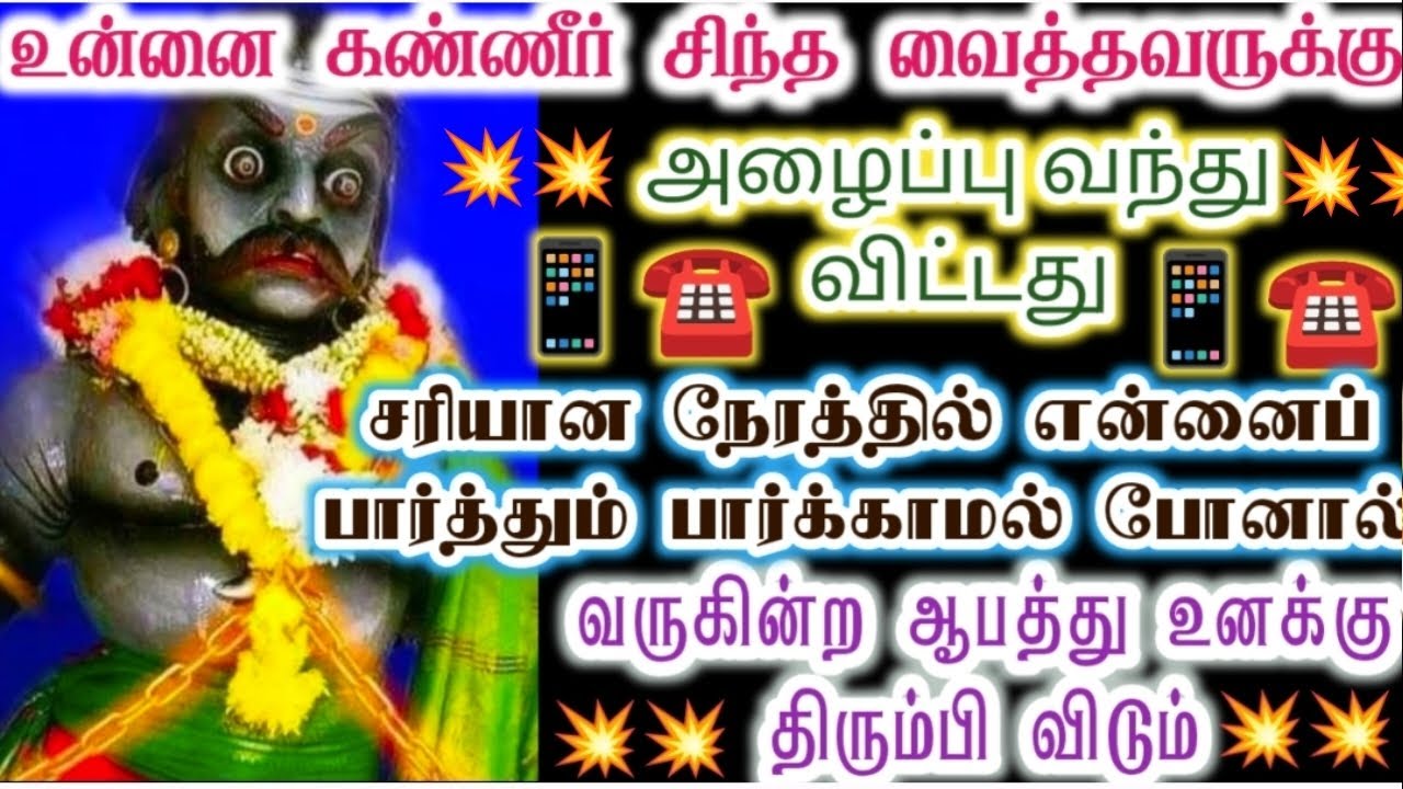 உன்னை கண்ணீர் சிந்த வைத்தவர்களுக்கு அழைப்பு வந்தது/karupan/கருப்பசாமி/karupasamy/@KaruppanVakku 