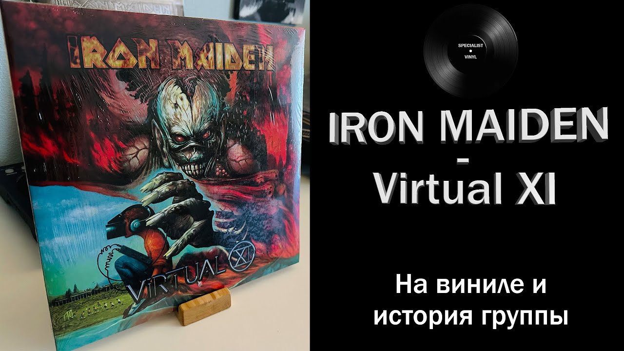 Распаковка винила Iron Maiden – Virtual XI (1998/2017 Parlophone) #098