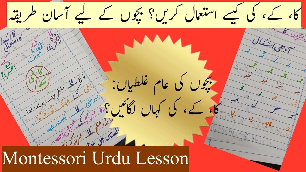 آدھی اشکال/ صرف 10 منٹ میں کا، کے، کی سیکھیں!