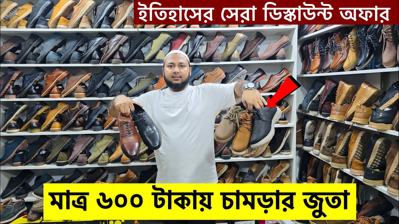 মাত্র ৬০০ টাকায় চামড়ার জুতা কিনুন 😱 Original Leather loafers/Shoes/boot Price | Leather Shoes Price
