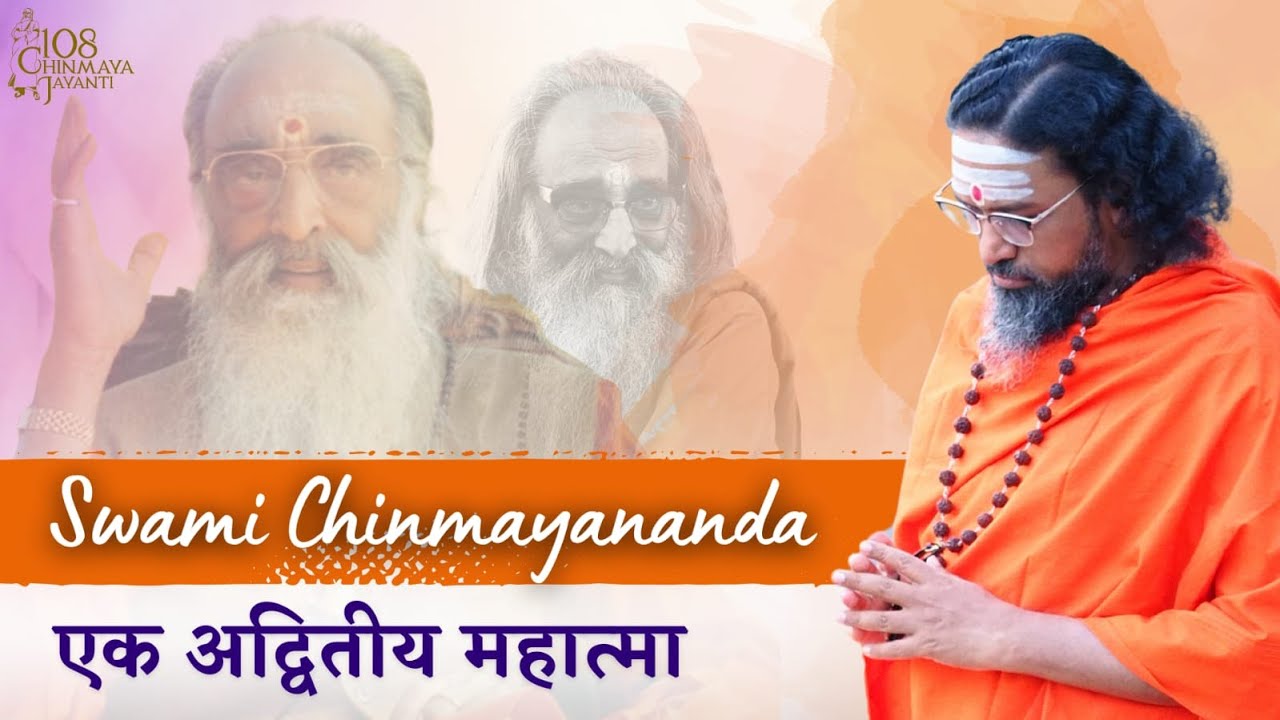 109th Chinmaya Jayanti | Remembering Pujya Gurudev | Swami Abhedananda #ChinmayaMission