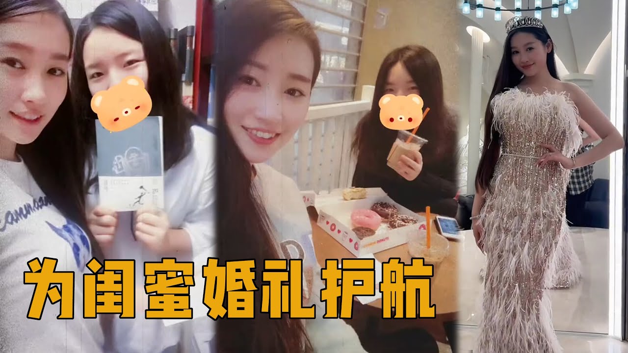 闺蜜婚礼【憨憨金和帥帥銀】