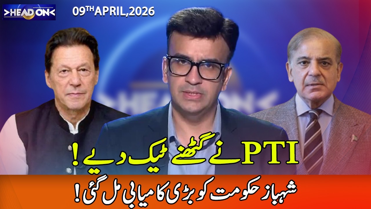 Head On with Muneeb Farooq | 09 April 2026 | 365 News | ED13