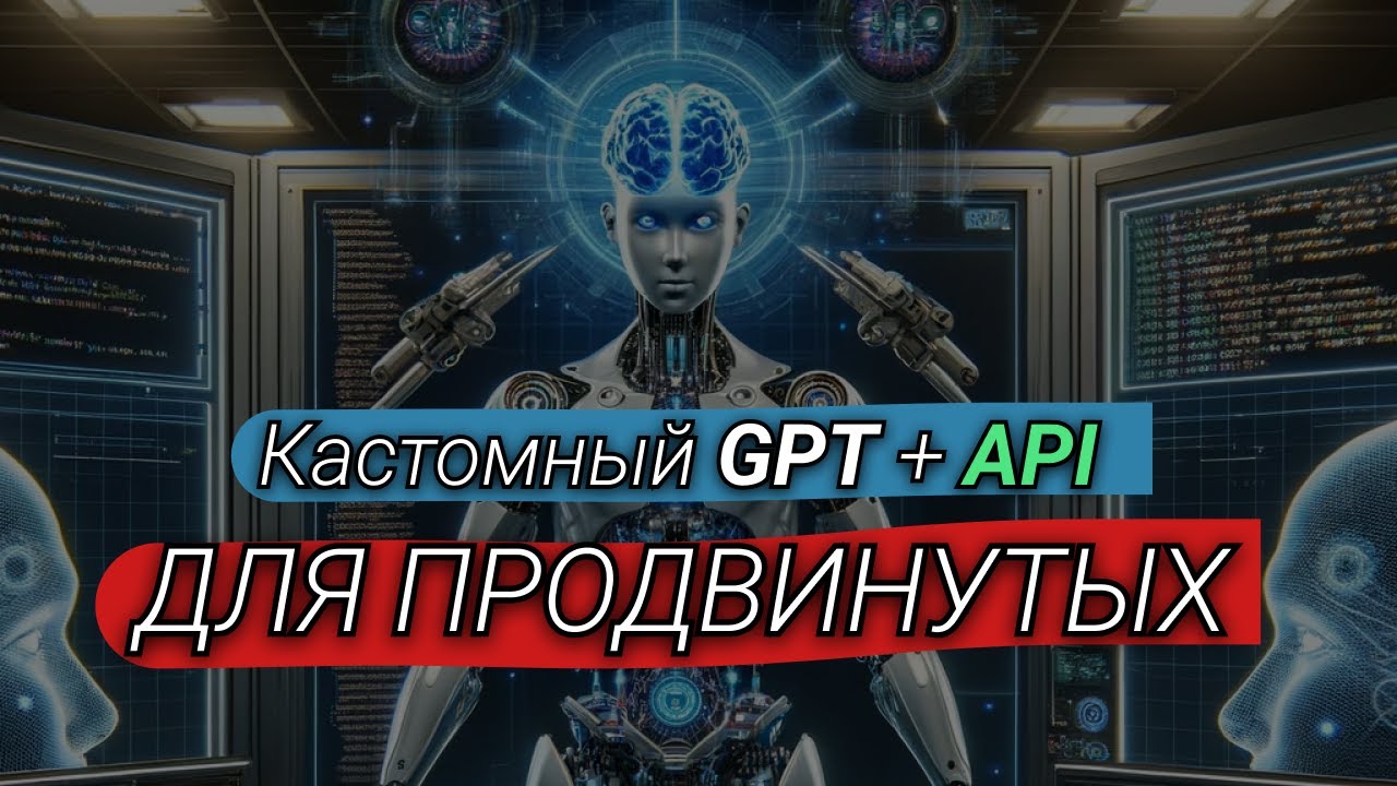 Гайд: Кастомный GPT с внешним API Coinmarketcap. Выжимаем МАКСИМУМ из ChatGPT 4 Turbo.