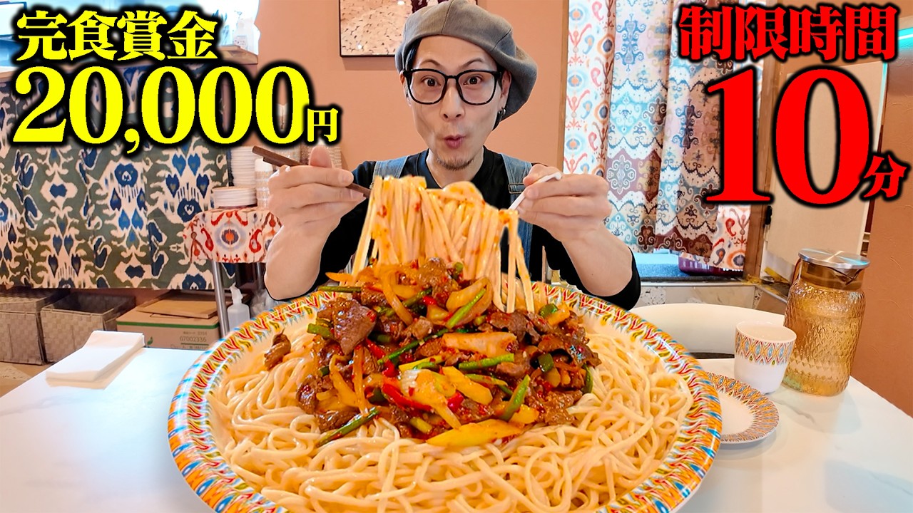 【大食い】制限時間10分の激闘！キング山本がウイグル料理チャレンジメニューに挑戦！【シープマン】【武士飯】
