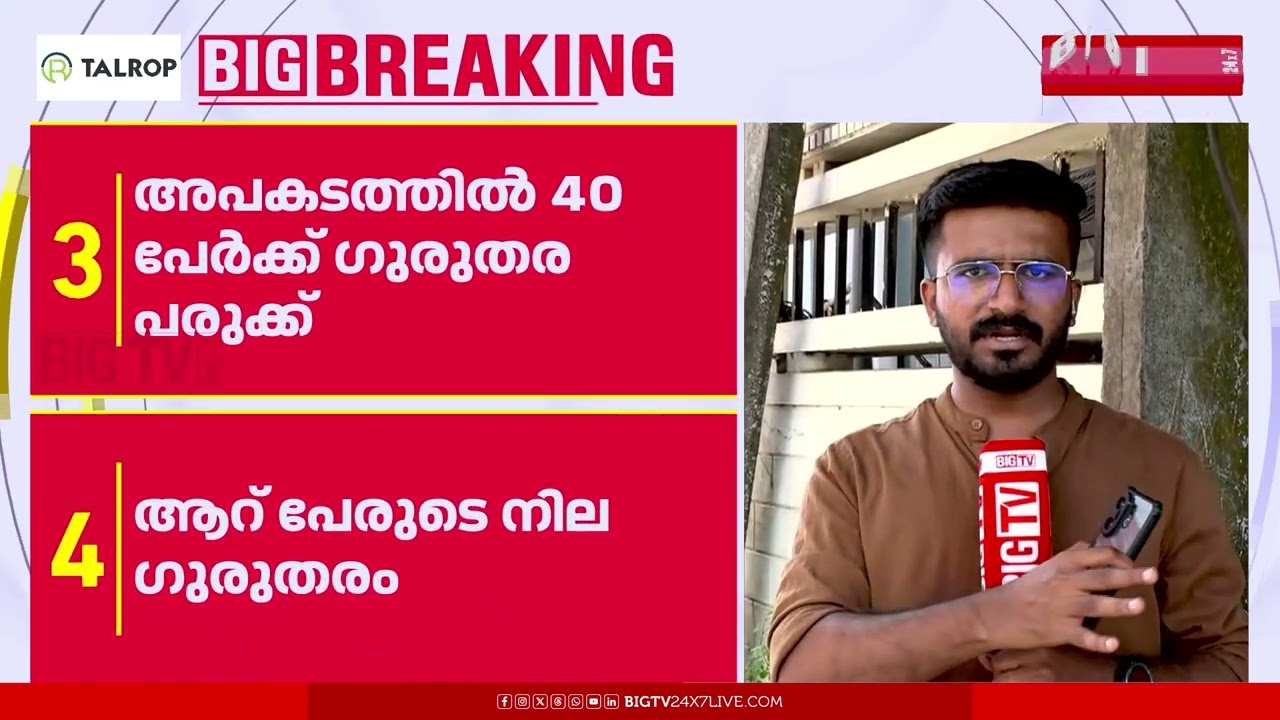 കെഎസ്ആർടിസി ബസ്സും ടോറസ് ലോറിയും  കൂട്ടിയിടിച്ച്  40 പേർക്ക് പരുക്ക് | KSRTC | Alappuzha