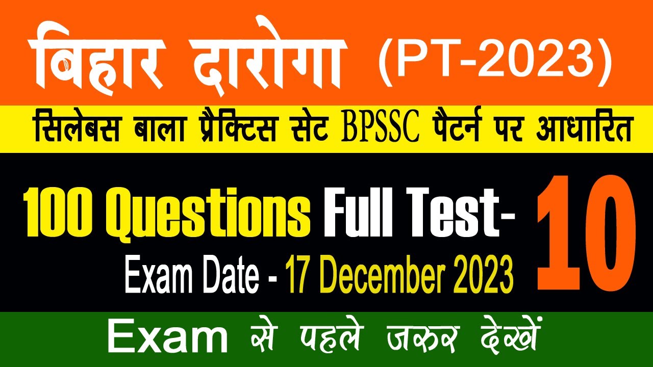 Bihar Daroga SI PT Practice set 10 | BPSSC Exam 2023 | Bihar SI Question 2023
