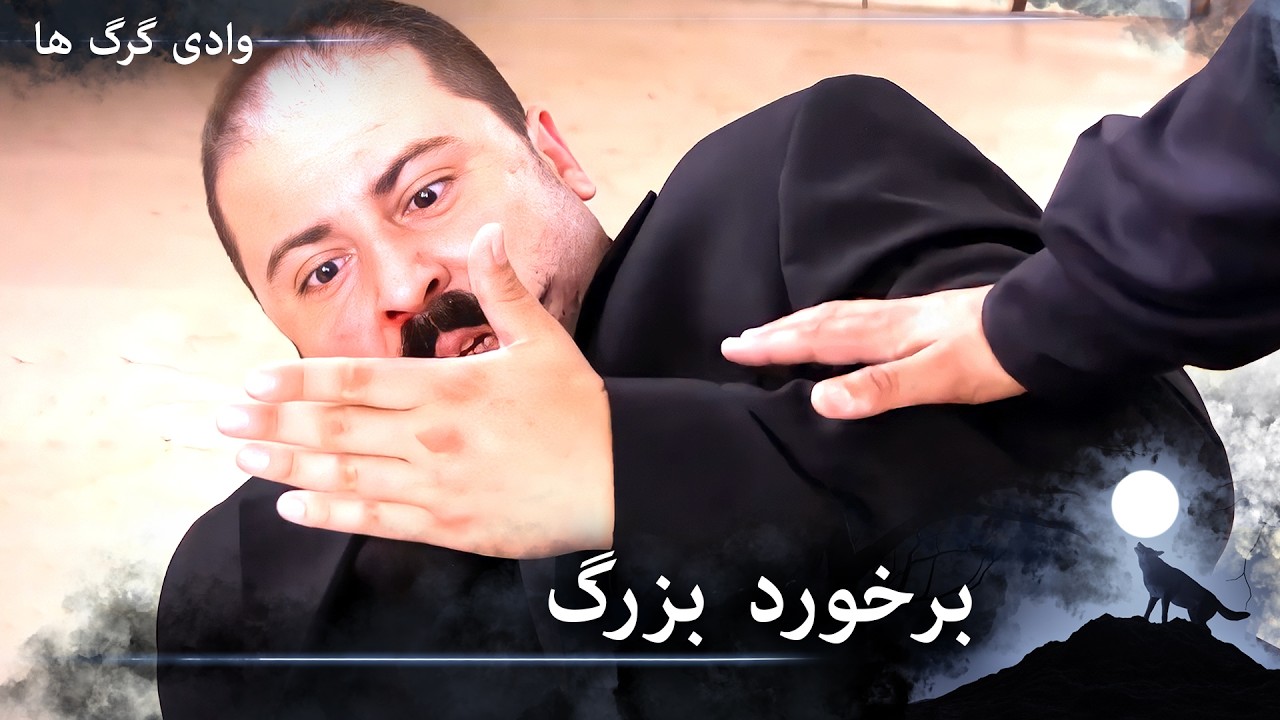 سریال دره گرگ‌ ها 104. قسمت - ضربه‌ای از پلات به سر جوات