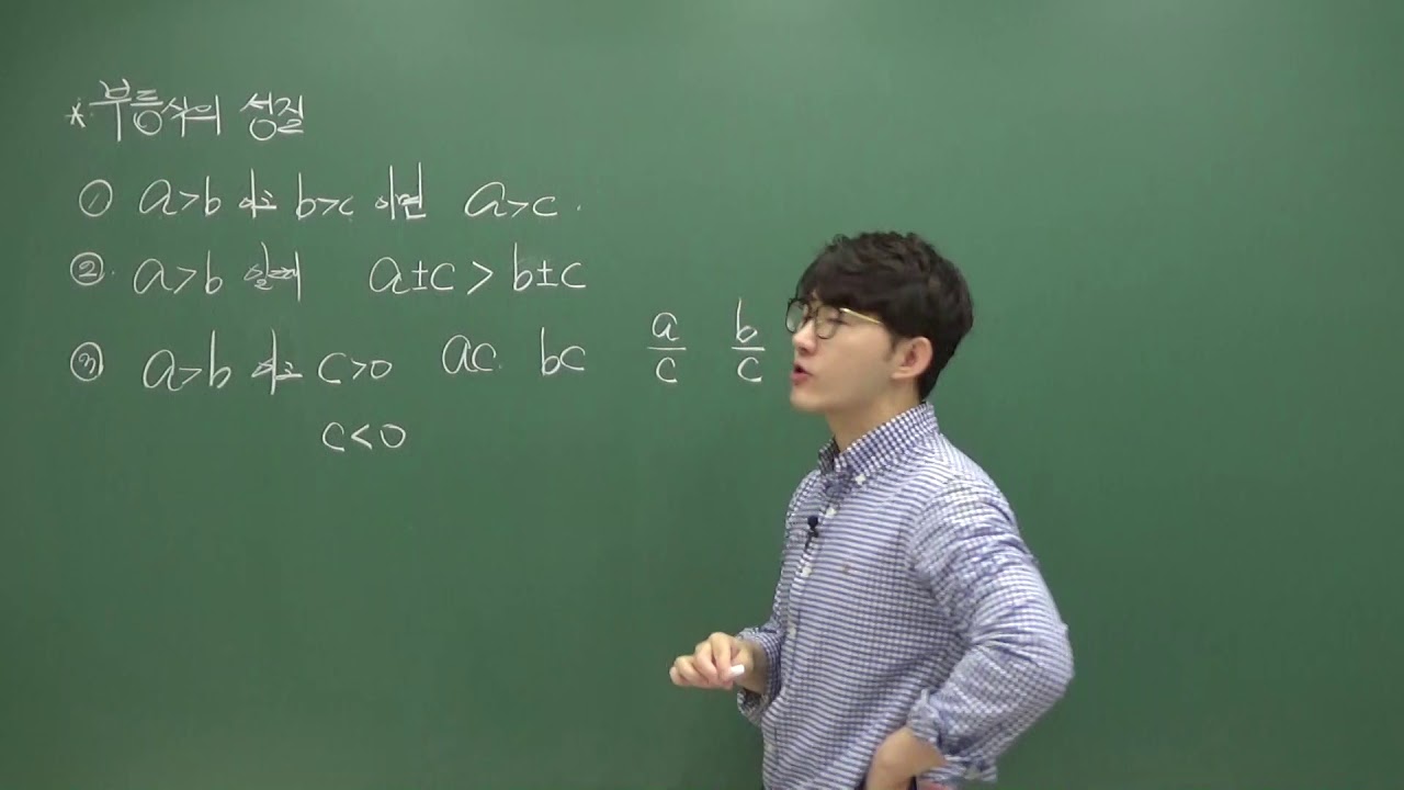 [22회차 개념] 일차부등식