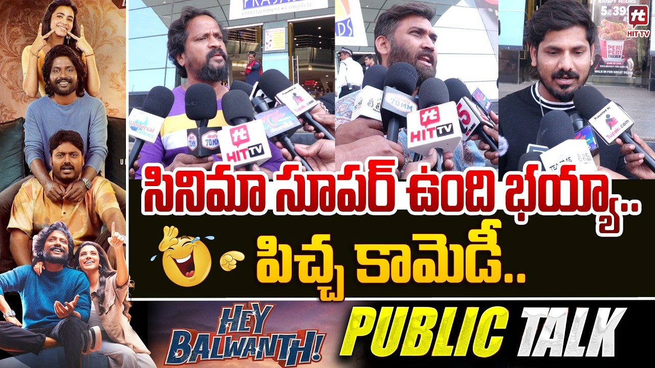 సినిమా సూపర్ ఉంది భయ్యా.. | Hey Bhalwanth Movie Public Talk @Hit TV MIX