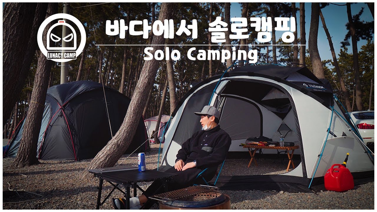 4K / 솔로캠핑 / 바다캠핑 / 몽산포오토캠핑장 2구역 /  Solo Camping / Korea Camping