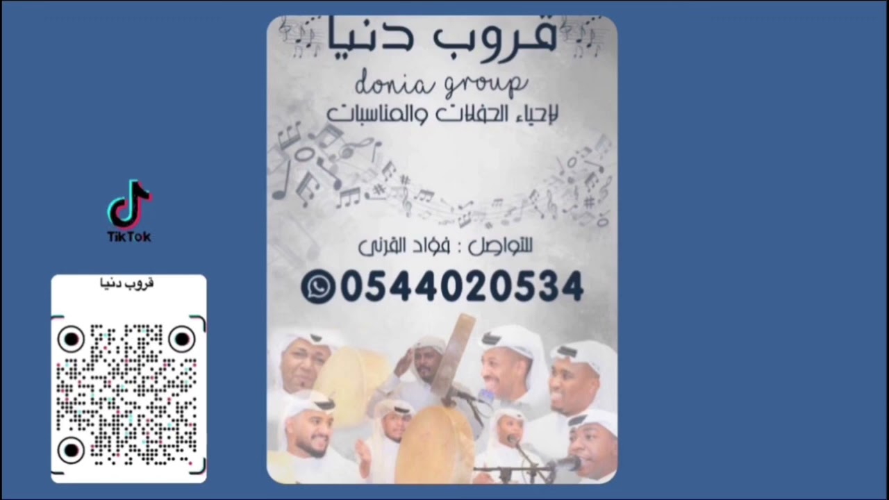 قروب دنيا - فادي القرني - على قدر ماتعطيني اعطيك
