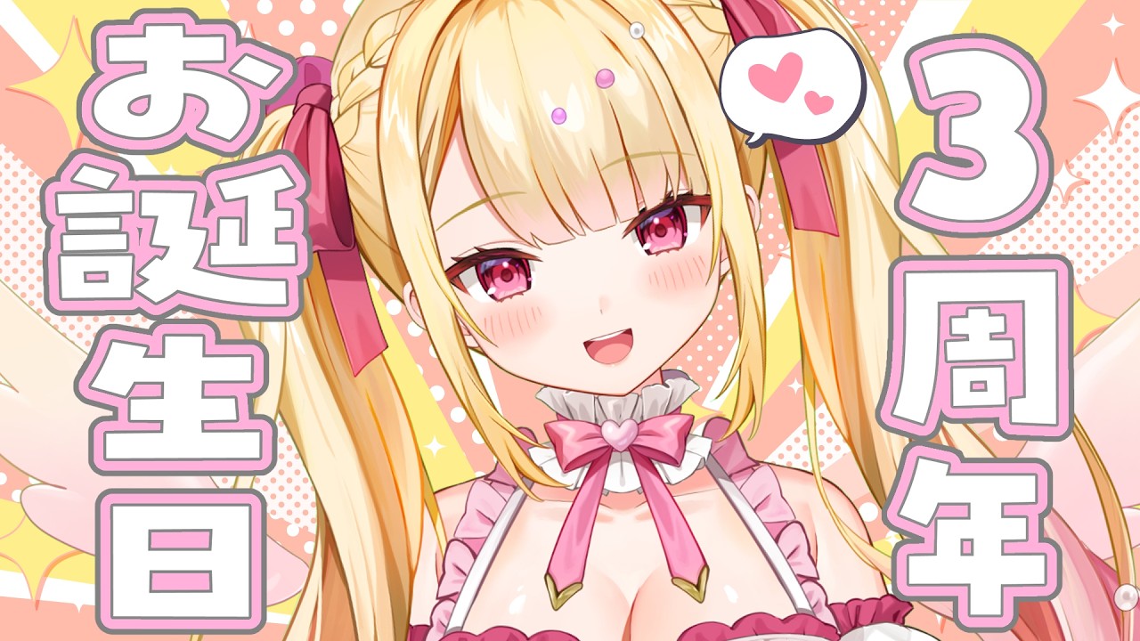 【３周年記念＆お誕生日】お歌枠❤✨　#七海めあり #vtuber