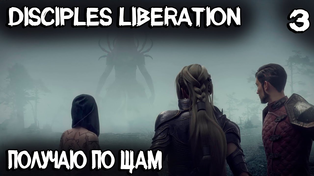 Disciples Liberation - прохождение игры Выполняю ряд побочных квестов и посещаю церковные подвалы #3