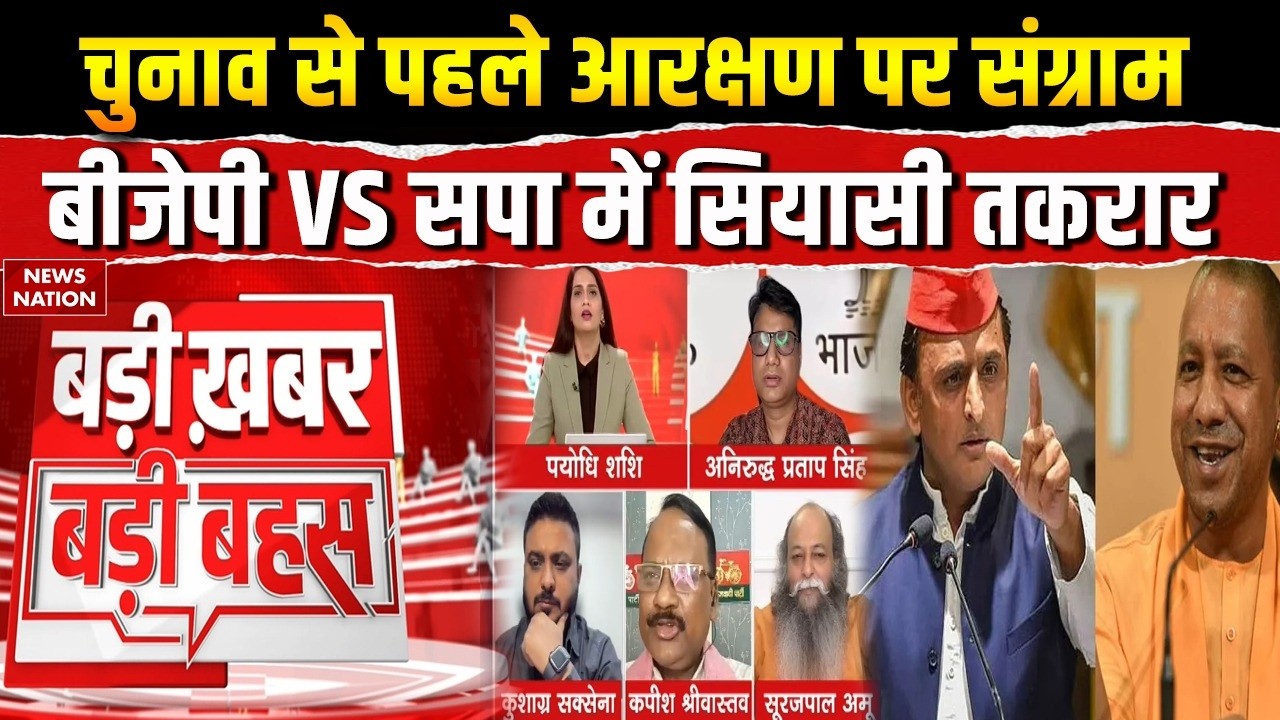 Reservation Hatao Andolan: चुनाव से पहले आरक्षण पर भिड़े BJP-सपा! Akhilesh | Yogi | UP Election 2027