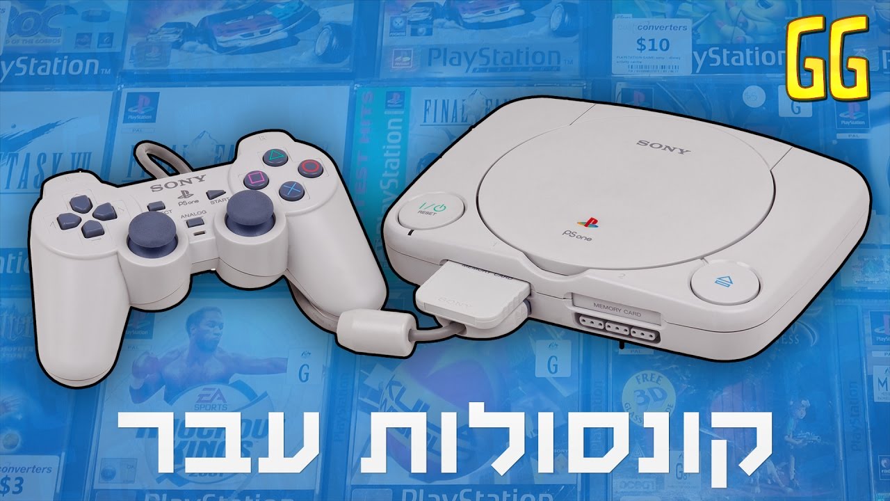 נוסטלגיה - PS ONE