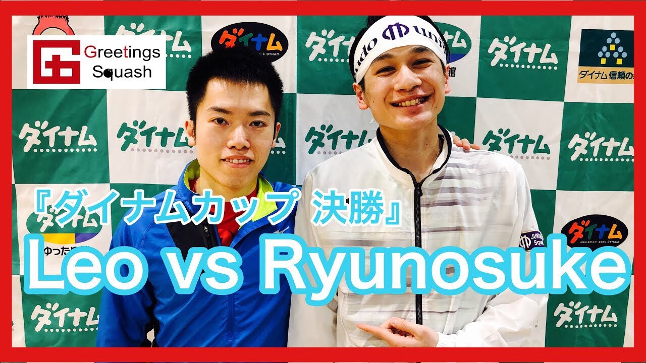 【スカッシュ試合】日本チャンピオン vs アジアチャンピオン 机龍之介vsレオ・アウ