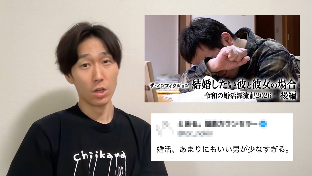 「婚活、いい男少なすぎる」説について語りたい