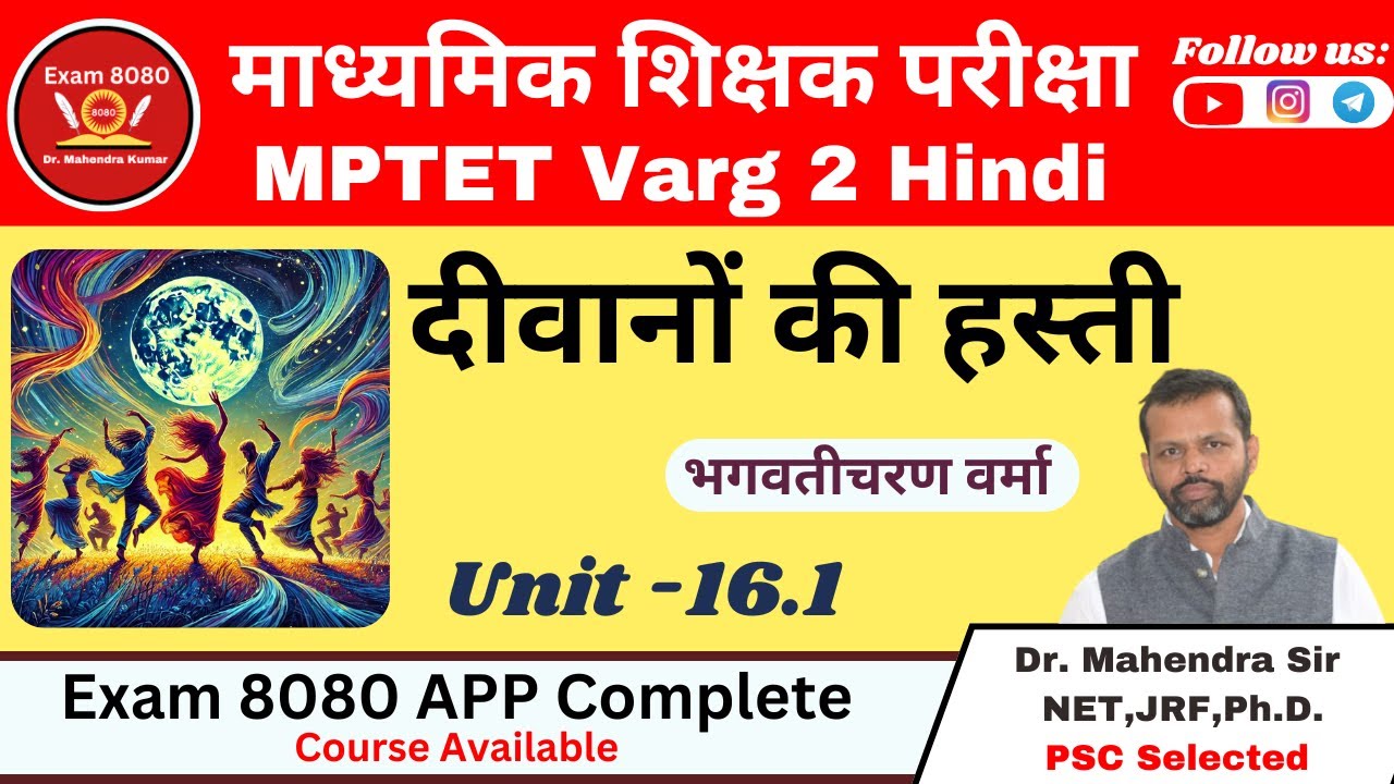 Deewano Ki Hasti / दीवानों की हस्ती भगवतीचरण वर्मा / MPTET Varg 2 / Hindi Varg 2 /  Hindi Sahitya