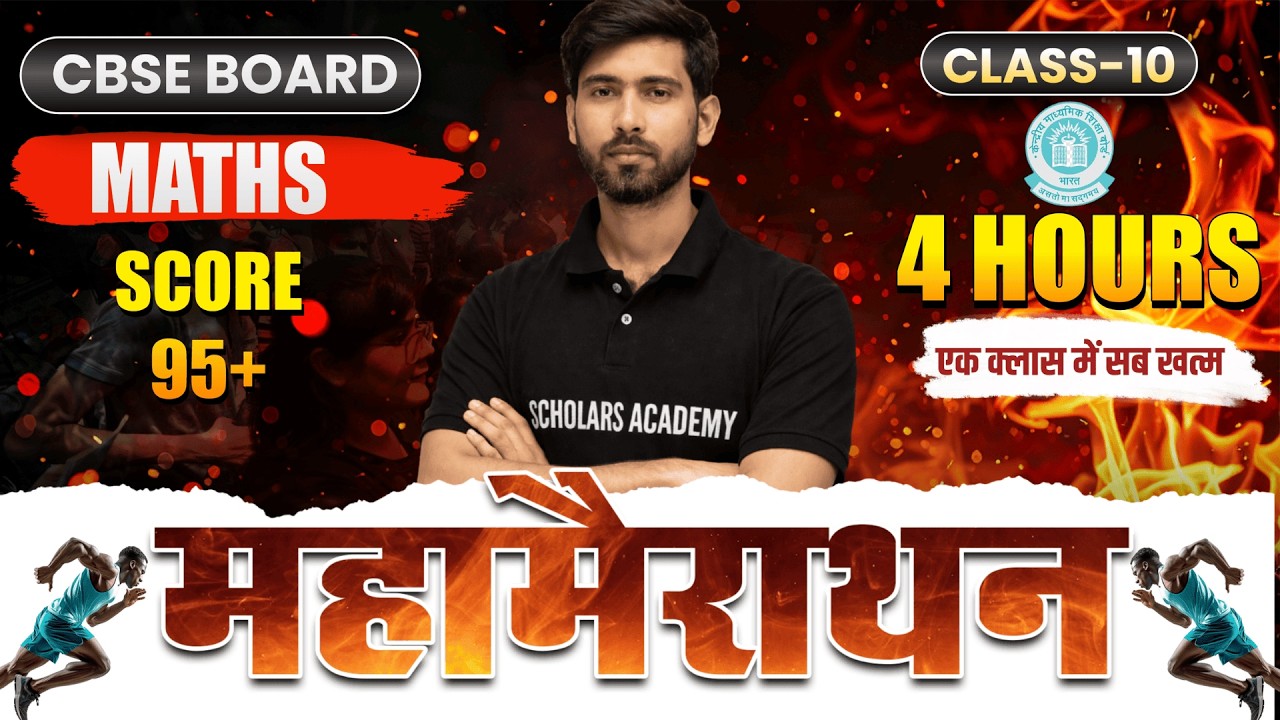 70% QUESTION यहीं से आएगा | MARATHON | CLASS 10  | CBSE EXAM 2026