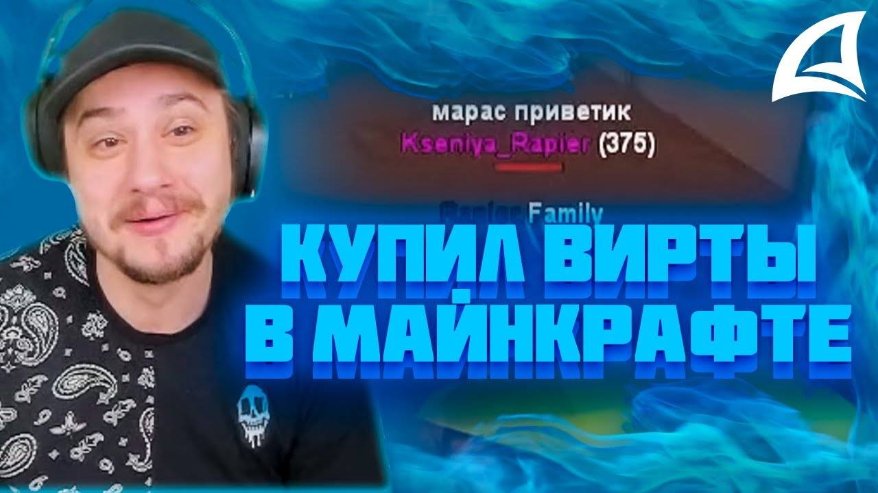 МАРАС ШАКУР СНЯЛ ЛИДЕРА БАЛЛАС ЗА ПОКУПКУ ВИРТ В МАЙНКРАФТЕ НА TUCSON