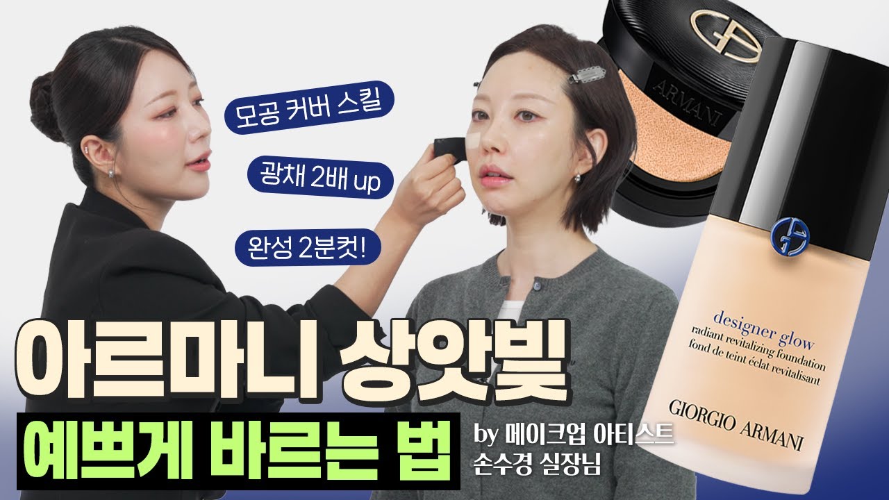 [RU] K-Beauty с Сун Су-гён: Мастер-класс по Glow Cushion и Foundation
