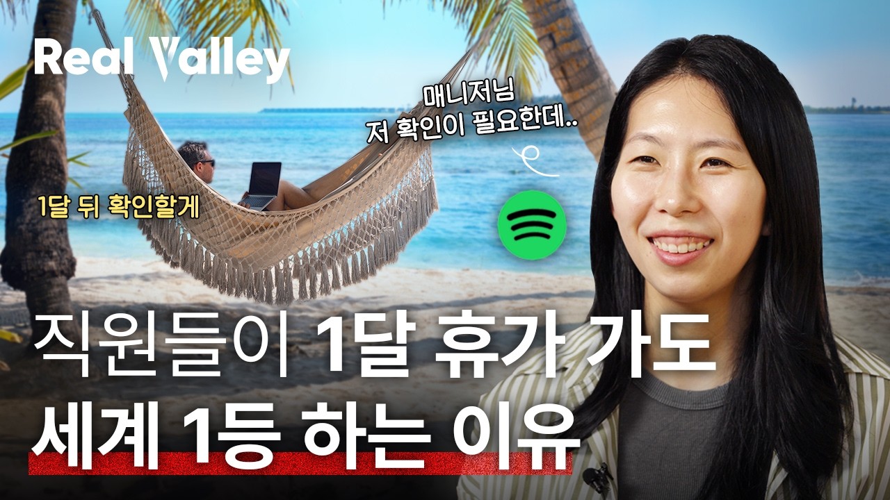 스포티파이 스웨덴 본사에서 한국 개발자가 느낀 차이점 | Spotify 시니어 데이터 엔지니어 김나헌